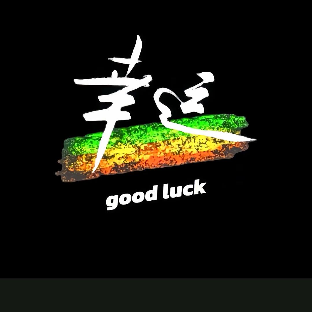 @🕊@幸运💞ృ༊: 💘ℒᎭℯ⃝好運