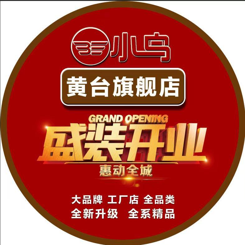 小鸟电动车（黄台旗舰店）