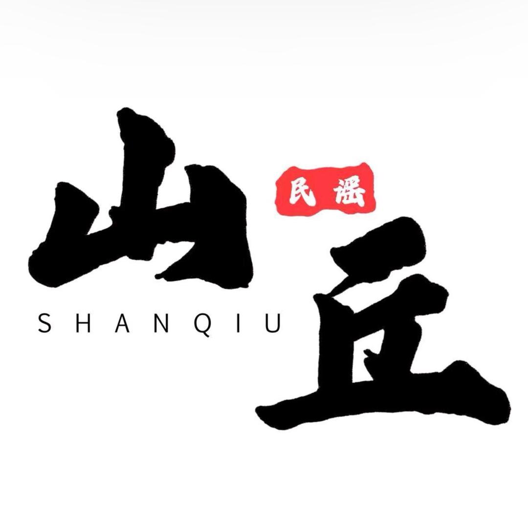 山丘民谣小酒馆（双福店）