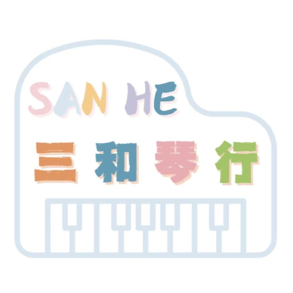 青州三和音乐
