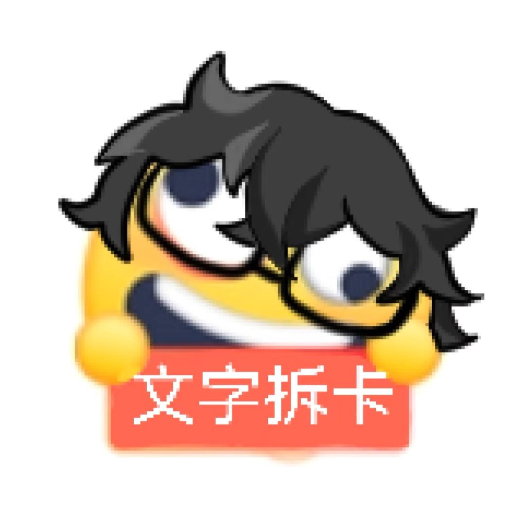 文宇拆卡动漫铺