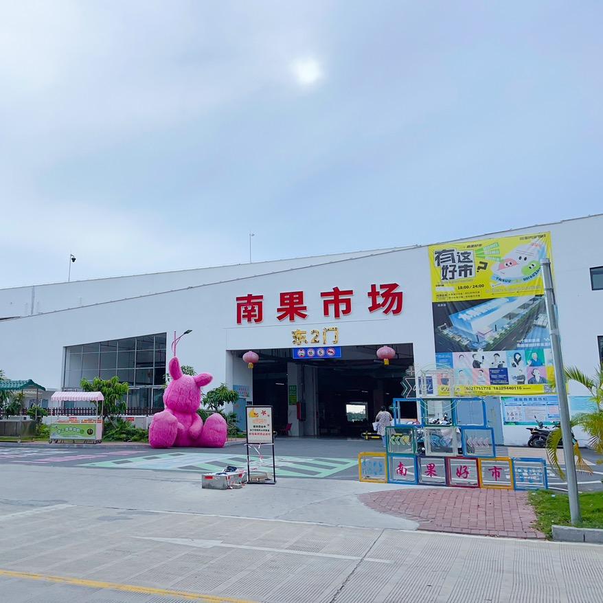 三亚南果农产品批发市场