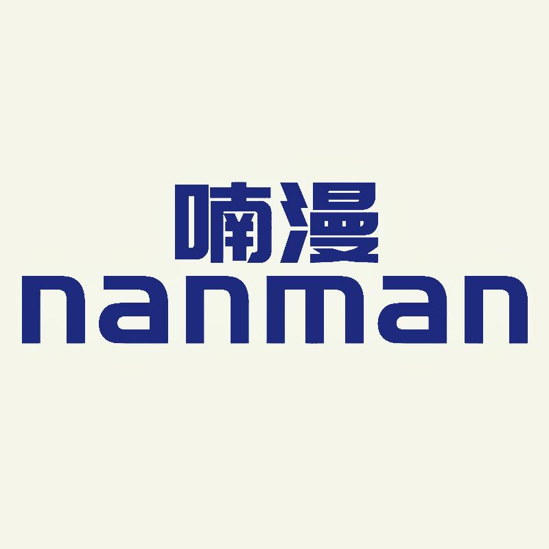 喃漫