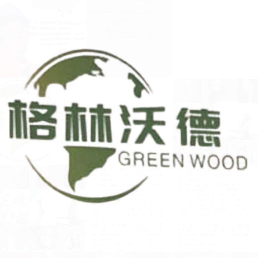 格林沃德生物质颗粒- 新能源