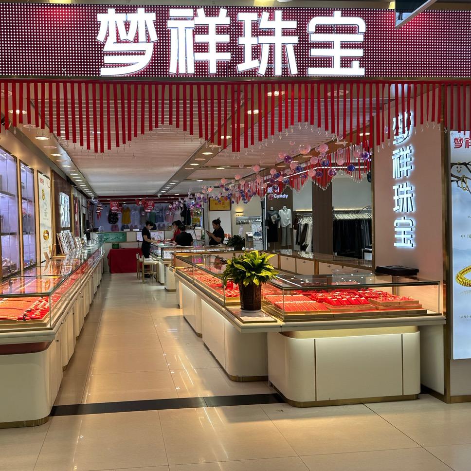 家家欣梦祥珠宝梦祥银
