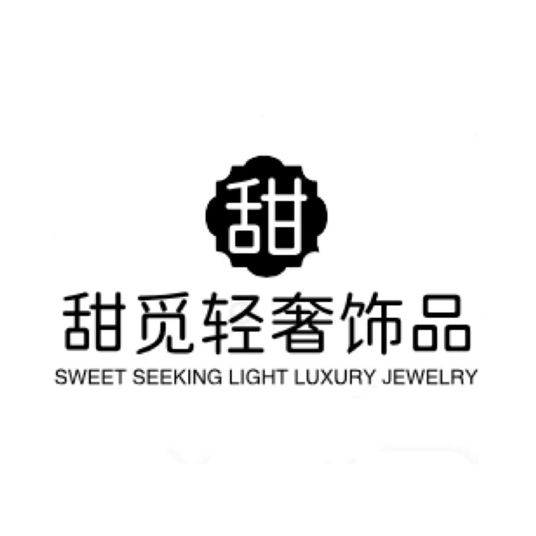 甜觅轻奢饰品