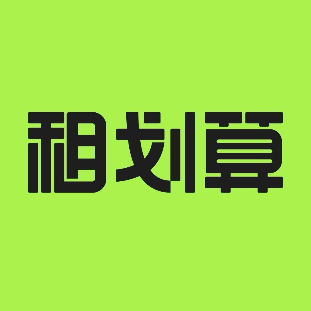 租划算-订阅严选