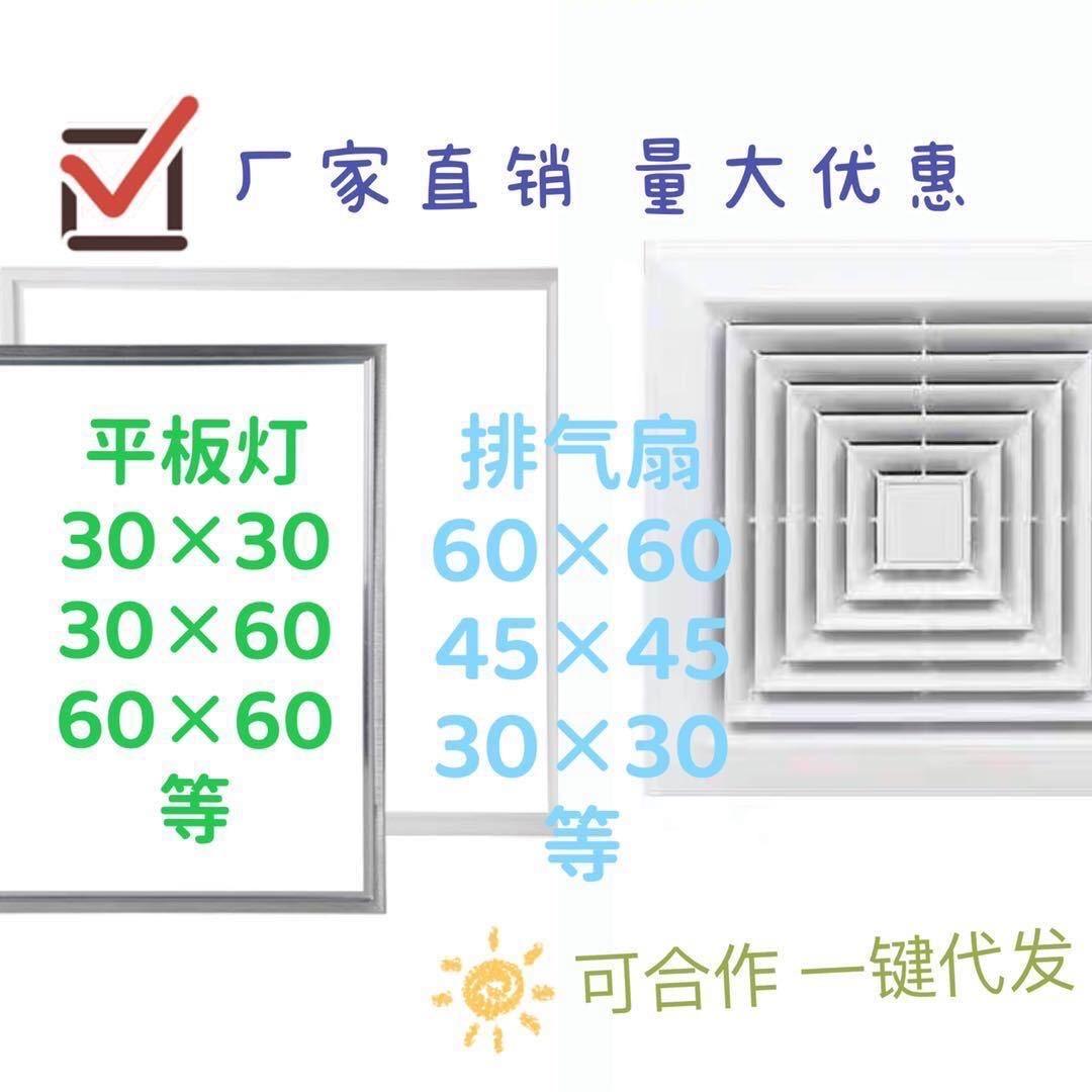 排气扇/平板灯 厂家直销