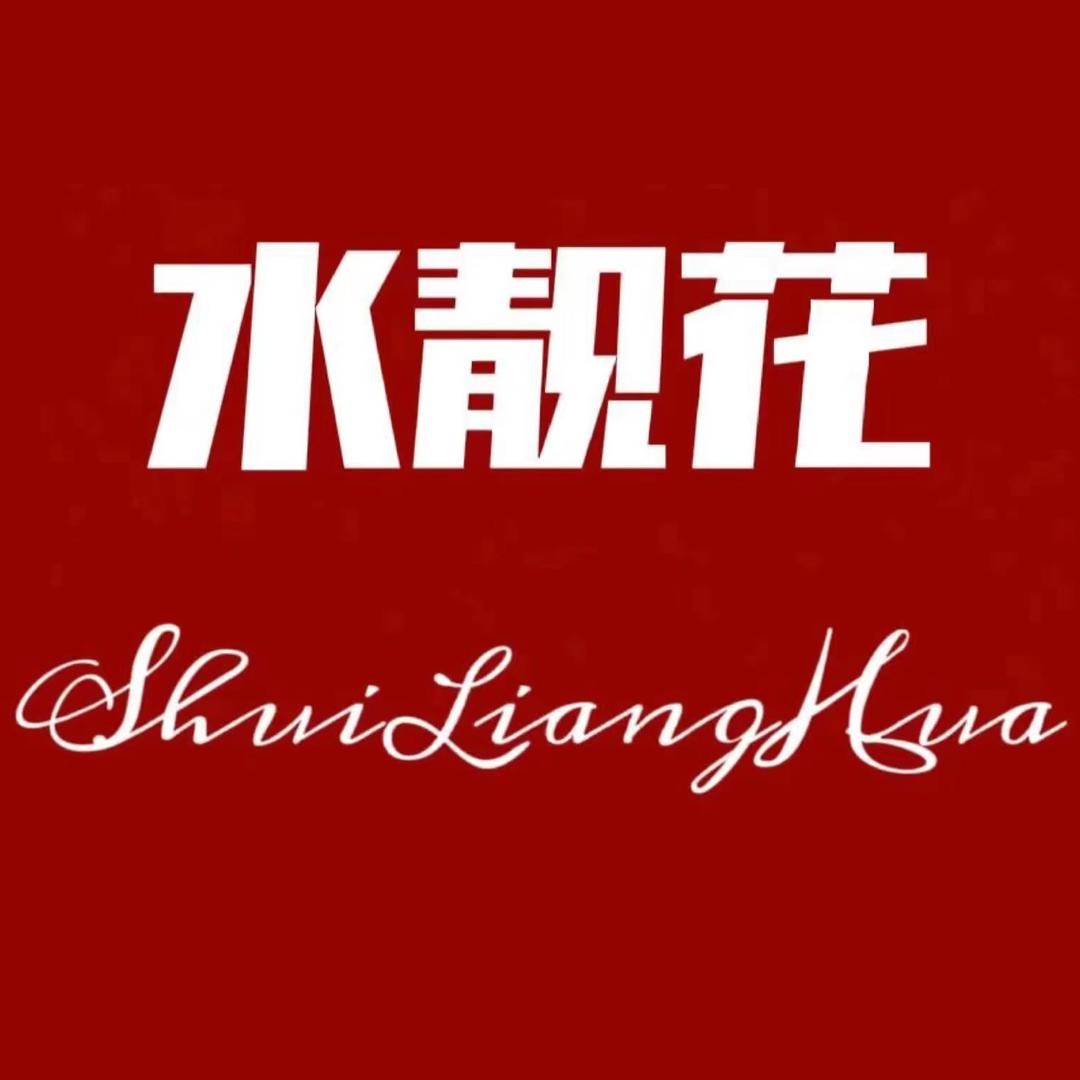 水靓花内衣旗舰店
