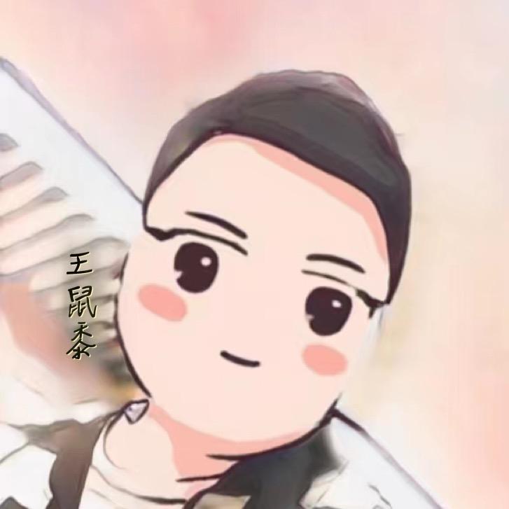 王鼠黍的晚餐日记