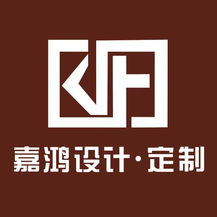 溆浦嘉鸿设计定制