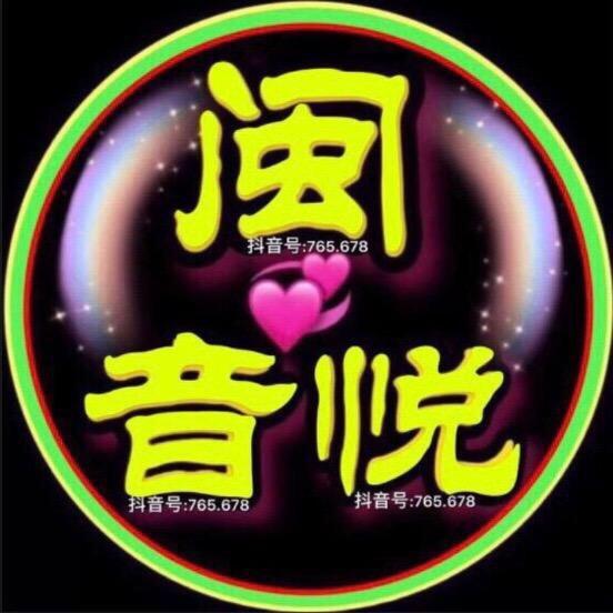 • 闽音悅·myy ོ•