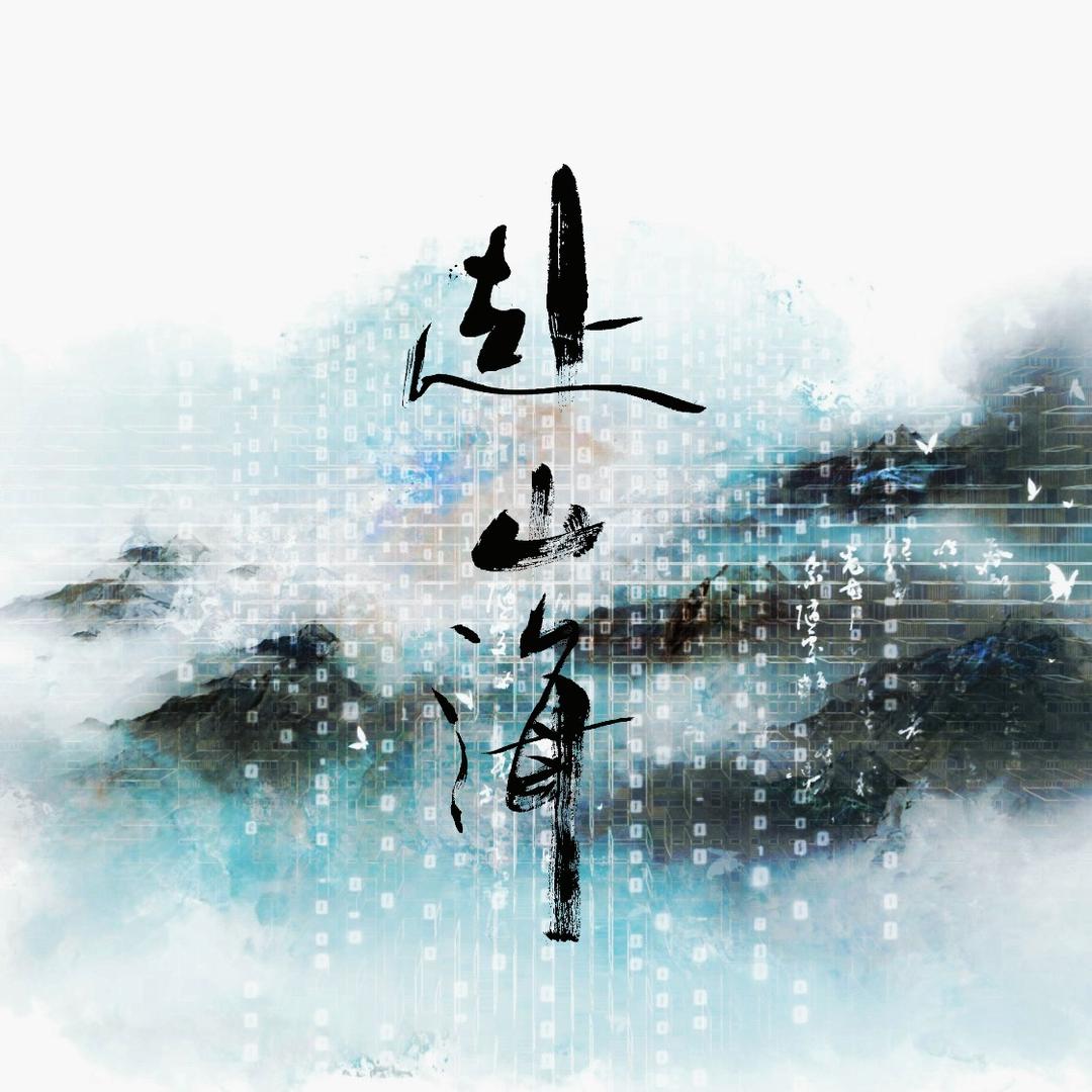 一碗莲花粥.（见过小淇版）