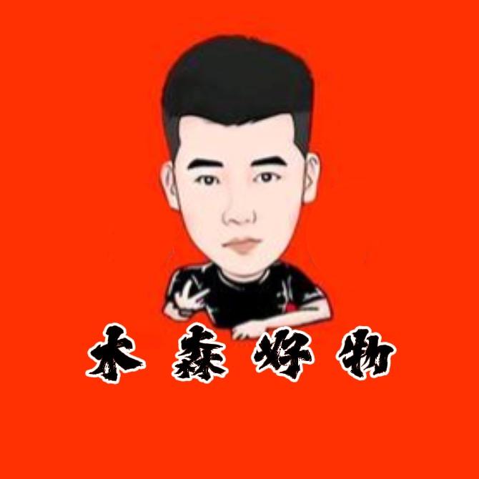 木森（好物推荐）