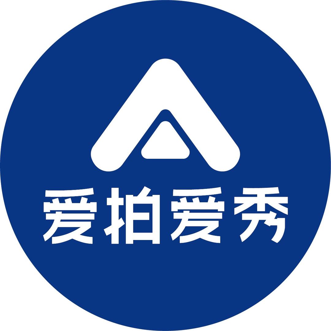 爱拍爱秀