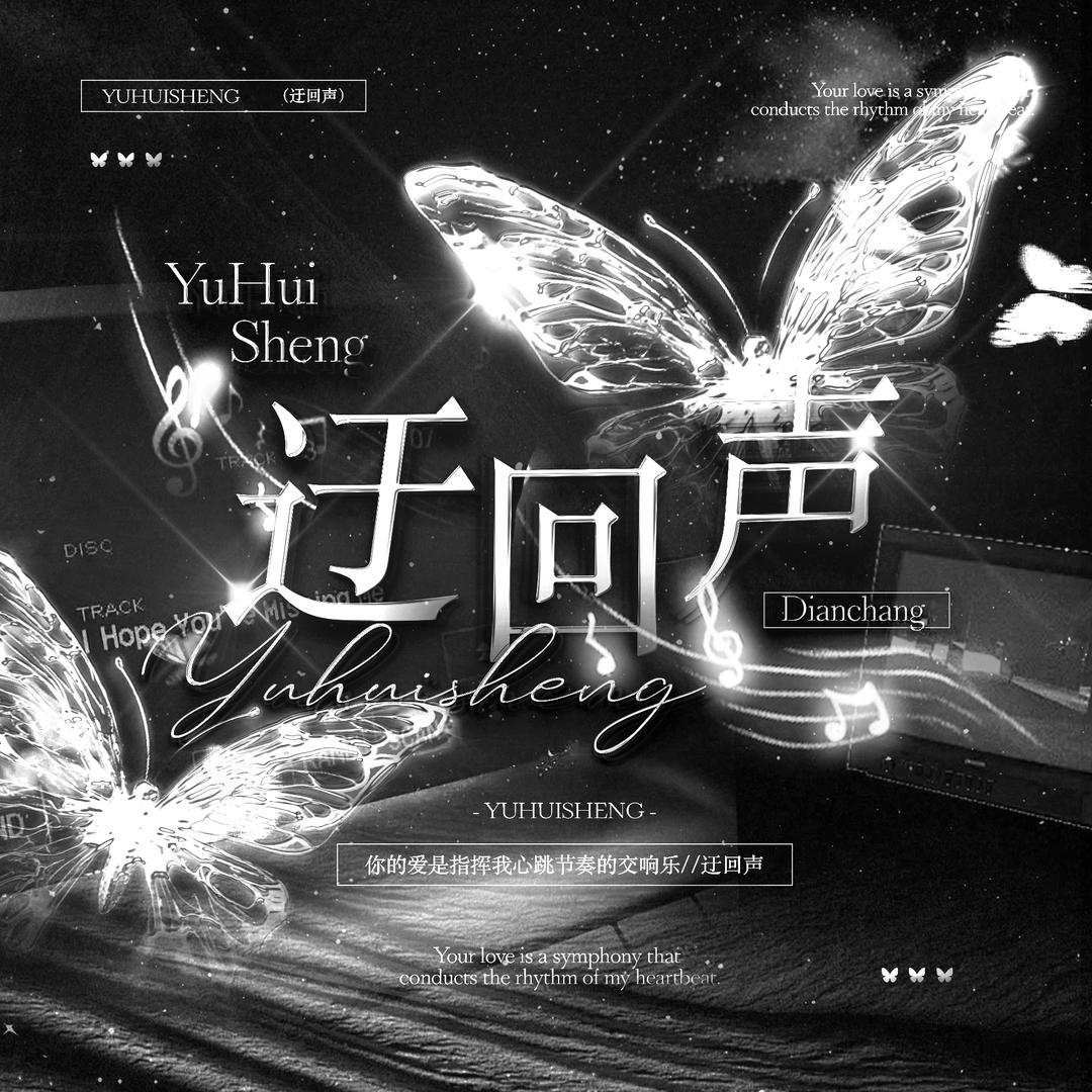 迂回声