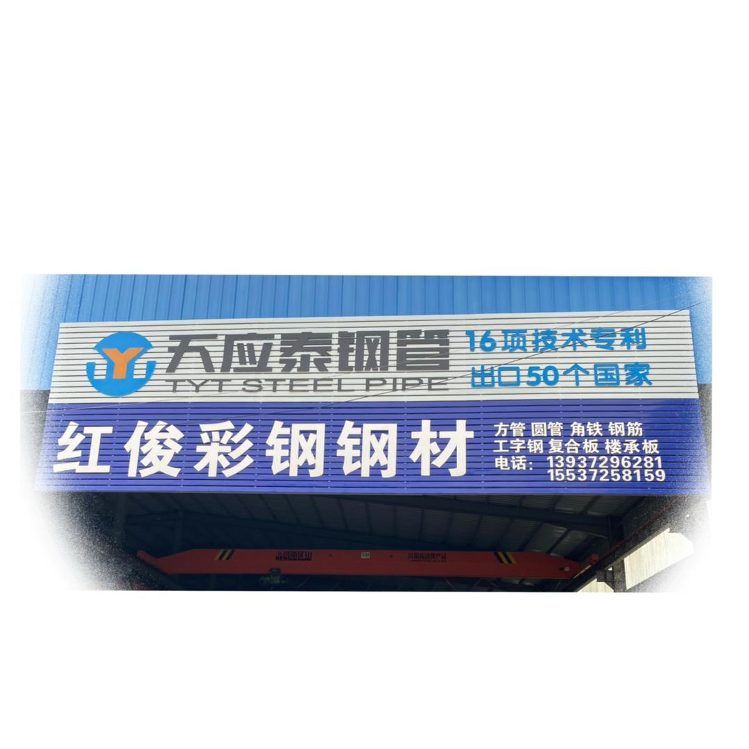 滑县红俊彩钢钢材 帅方