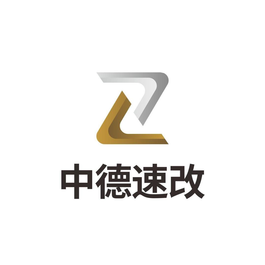 中德速改商务车