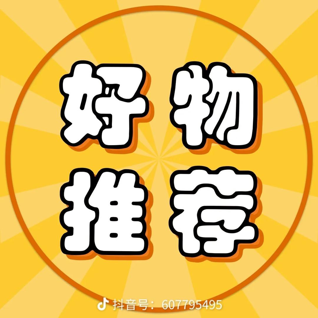 娜娜好物甄选