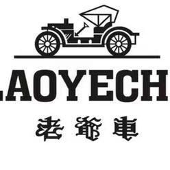 老爷车甄选中年男装店