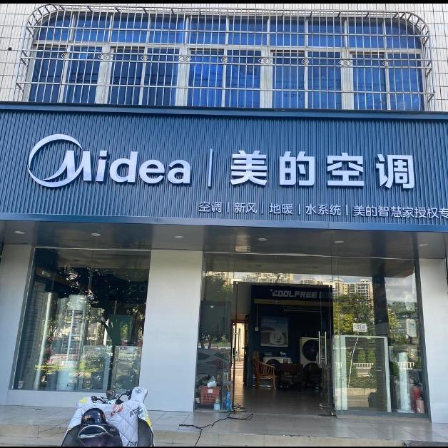 北海天鸿家用电器