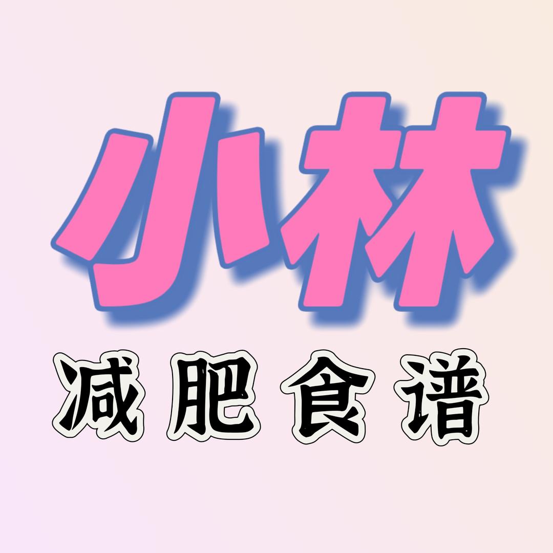 小林减肥食谱