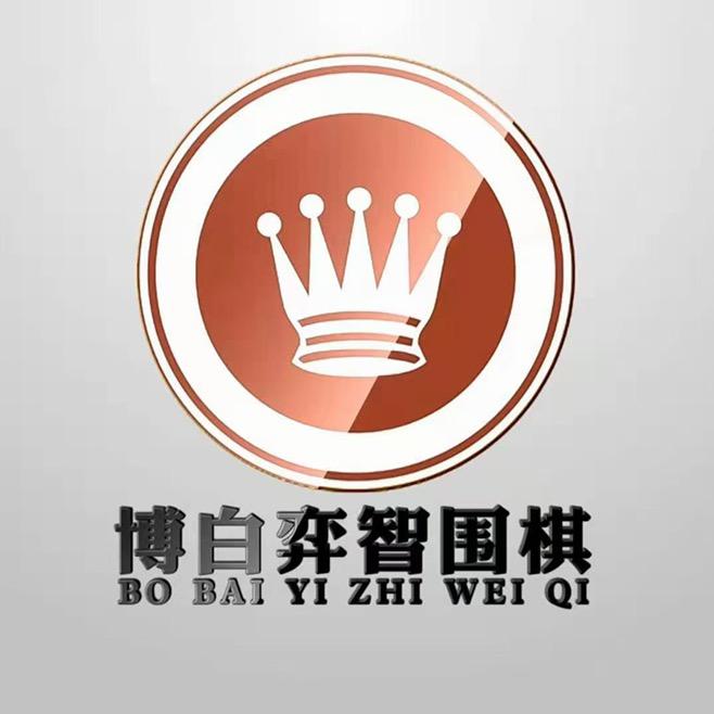 弈智围棋创始人