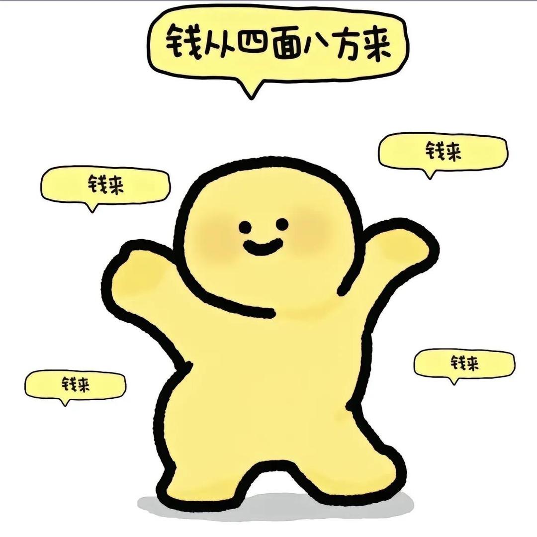 财神爷的独生女💰