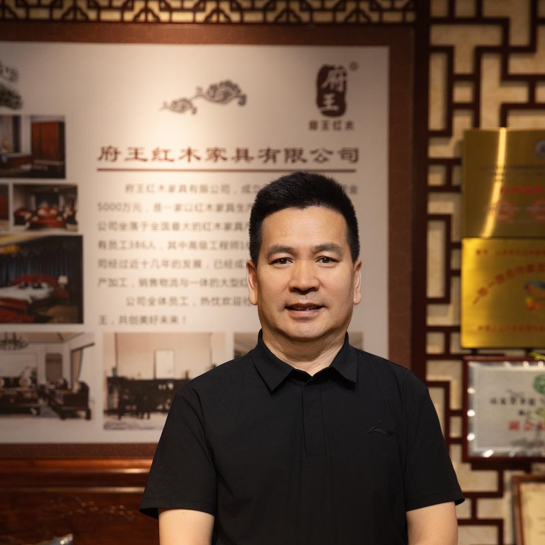 府王红木工厂