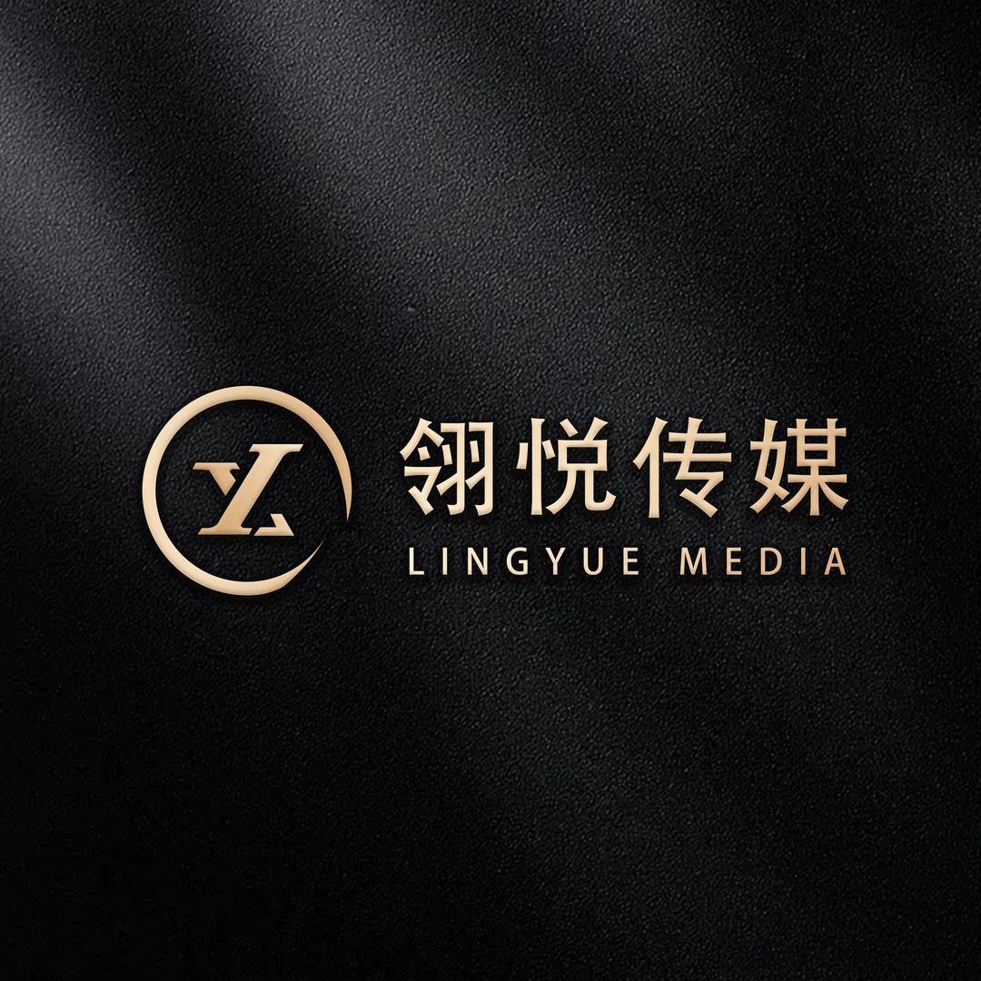 LY-翎悦传媒