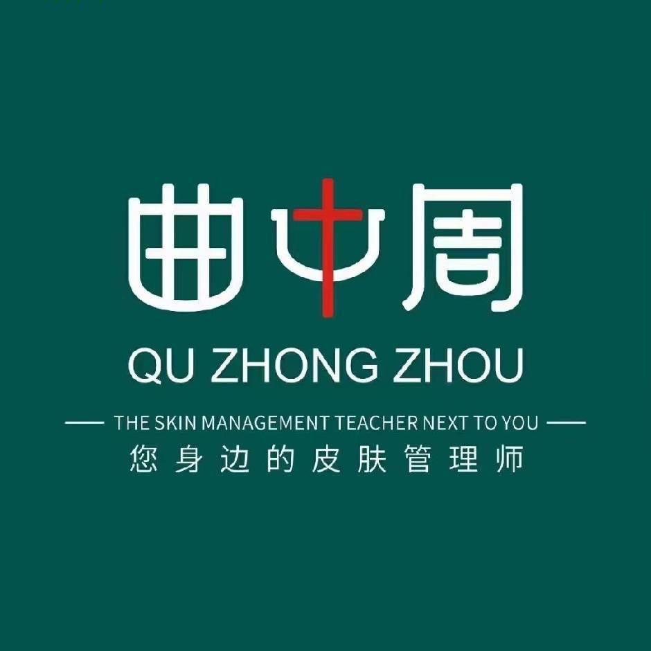 曲中周痣、疣、斑、胎记