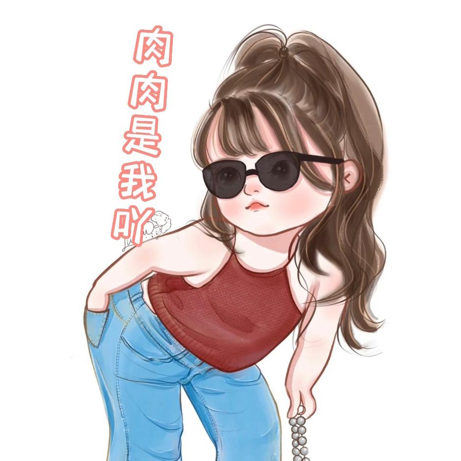 肉肉是我吖