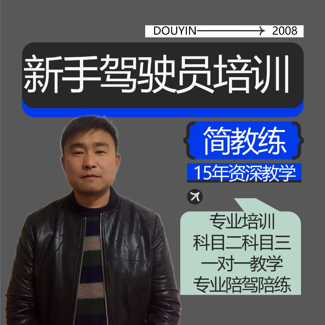 合肥驾培简教练