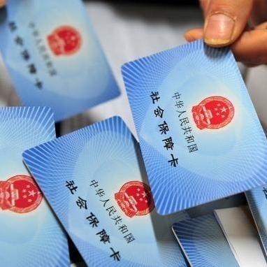 社保规划~梁老师