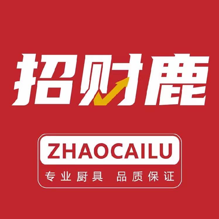 招财鹿章丘老铁锅