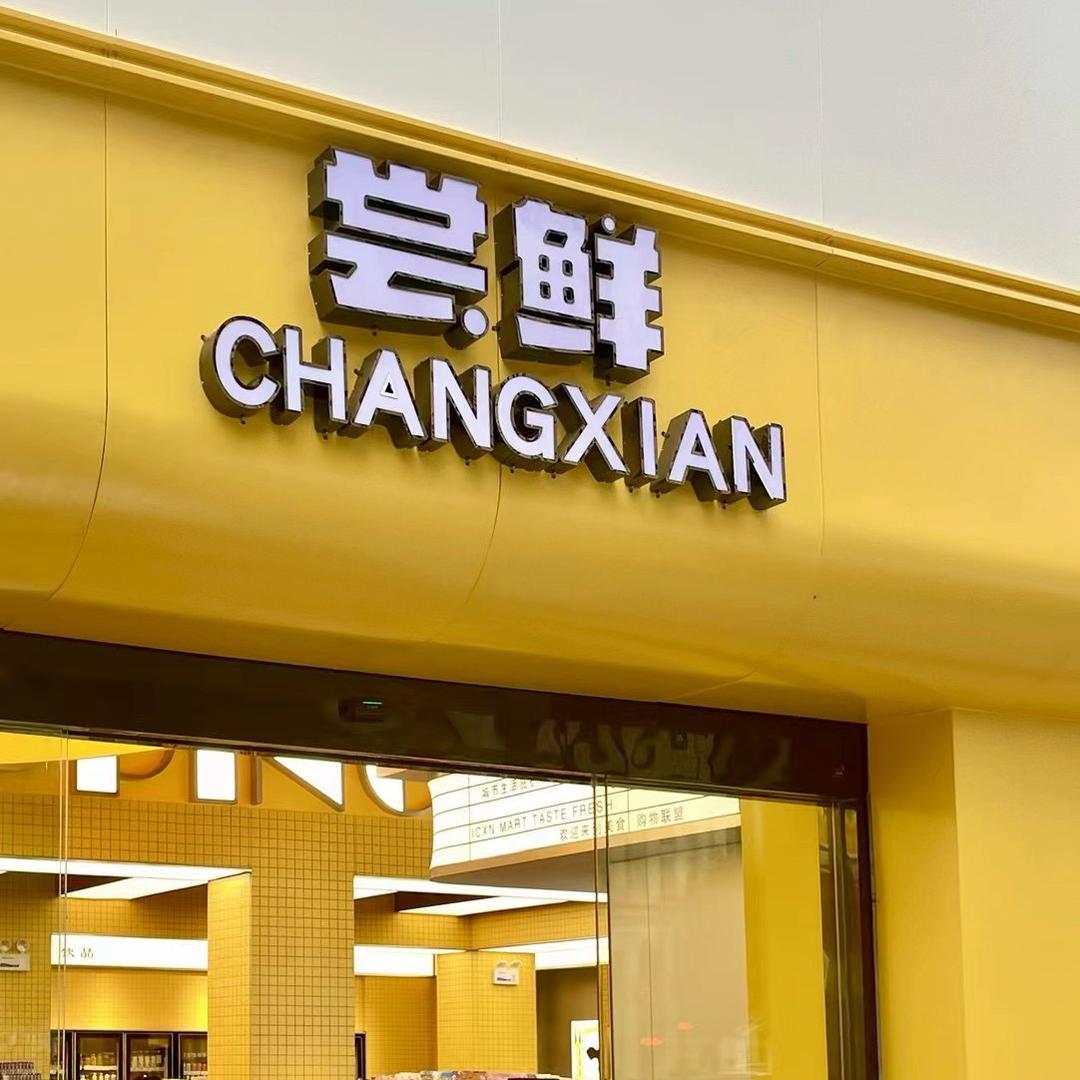 黄骅尝鲜全国美食集合店