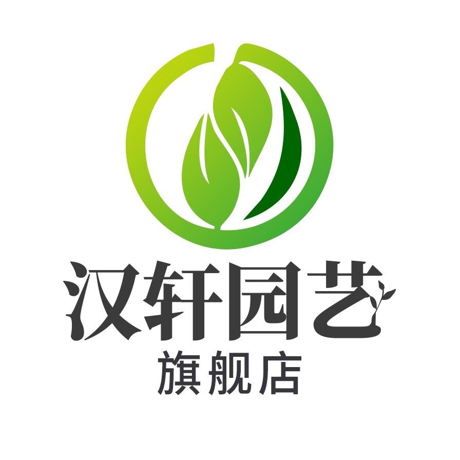 汉轩园艺旗舰店