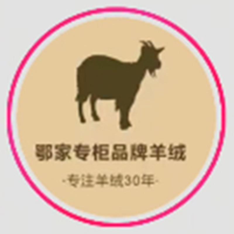 鄂尔多斯市羊绒工厂店