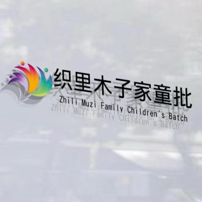 木子家童装批