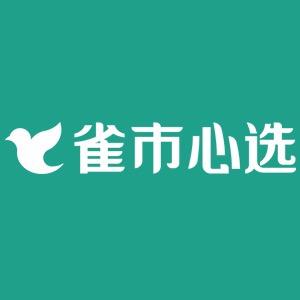 雀市心选好物