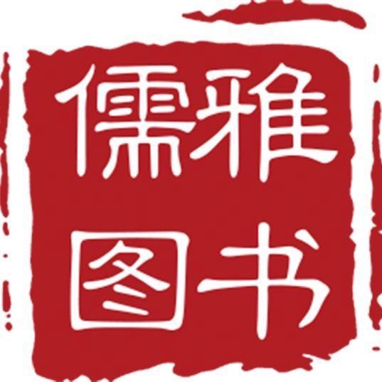 儒雅图书专营店