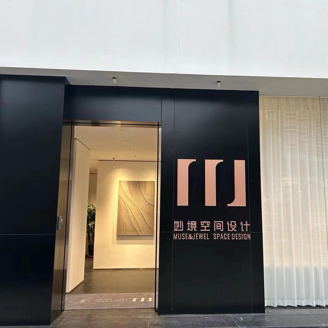 潜江-妙境空间设计