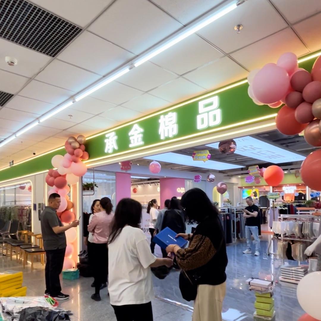 承金棉品