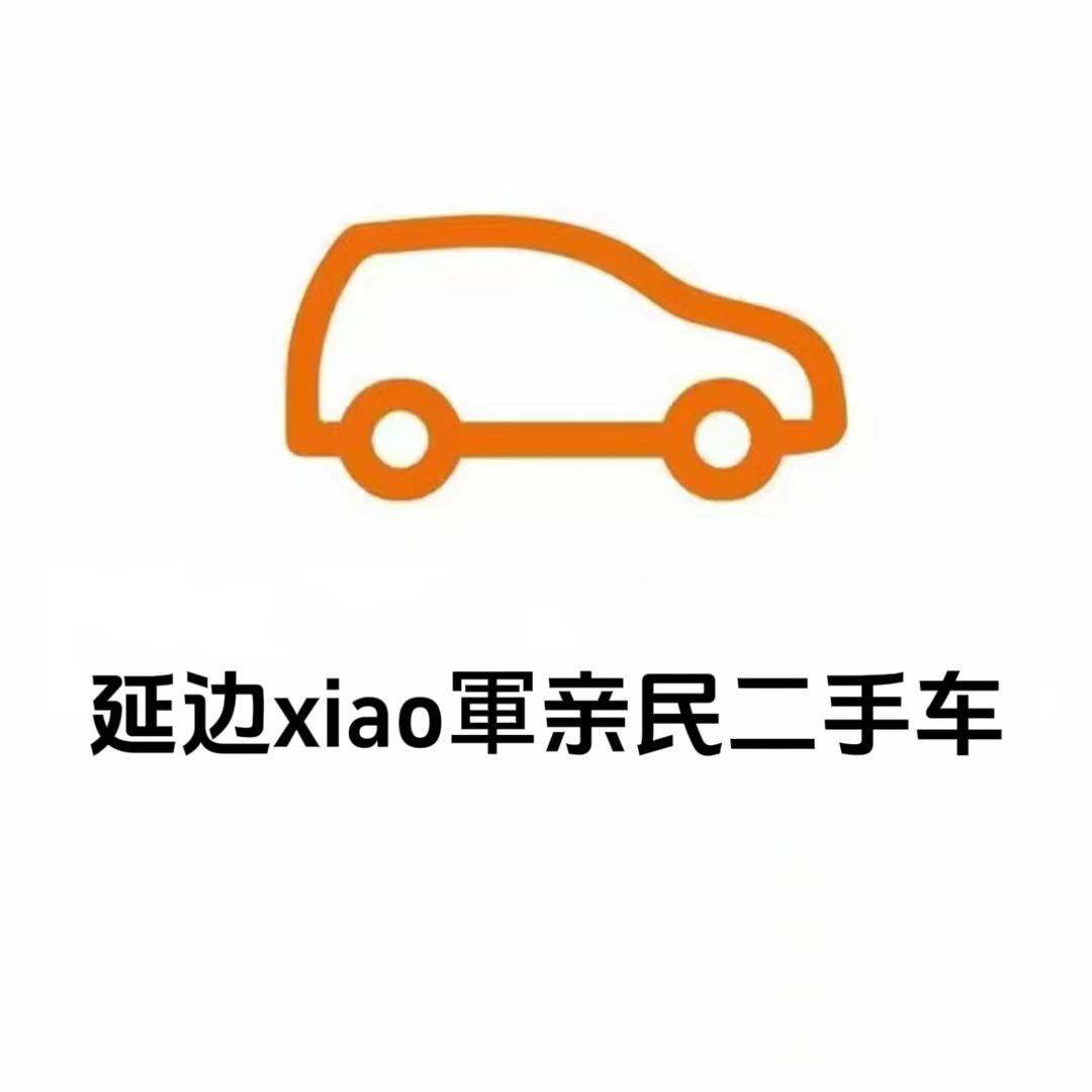 延边晟鑫二手车