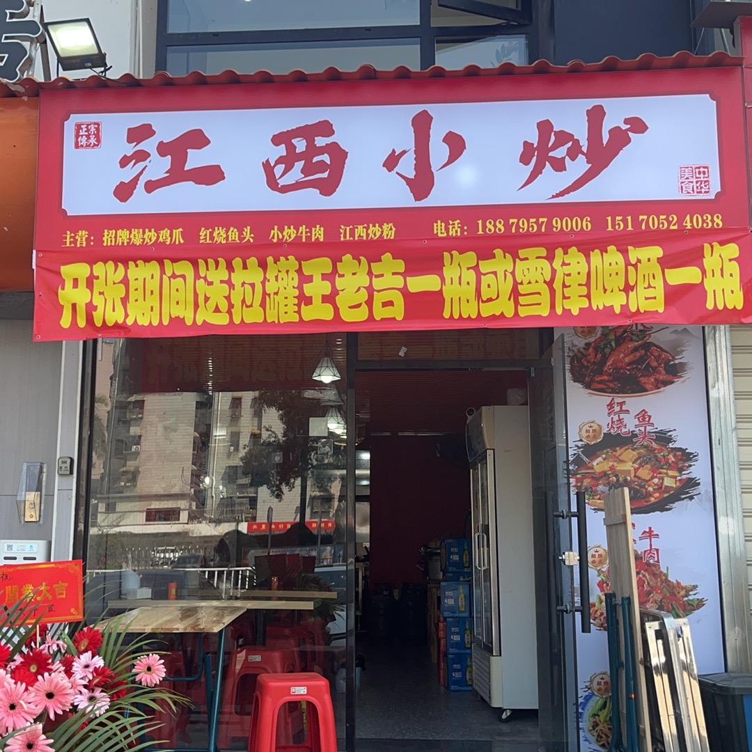江西小炒（杏林店）