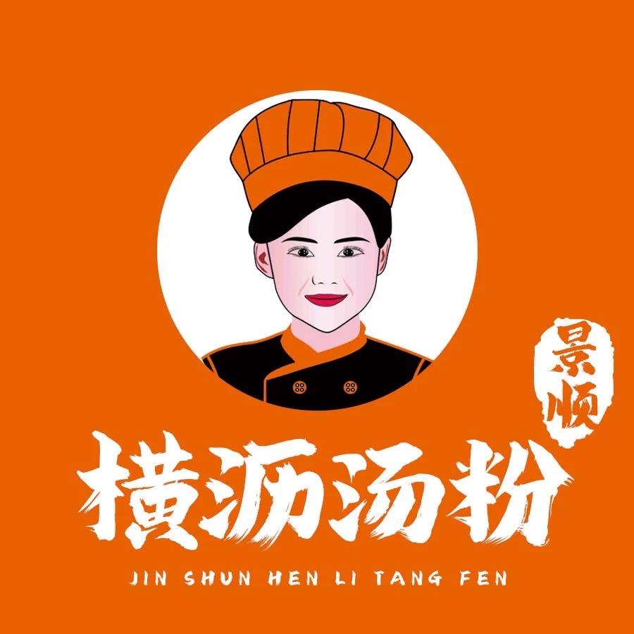 卖汤粉的严先生