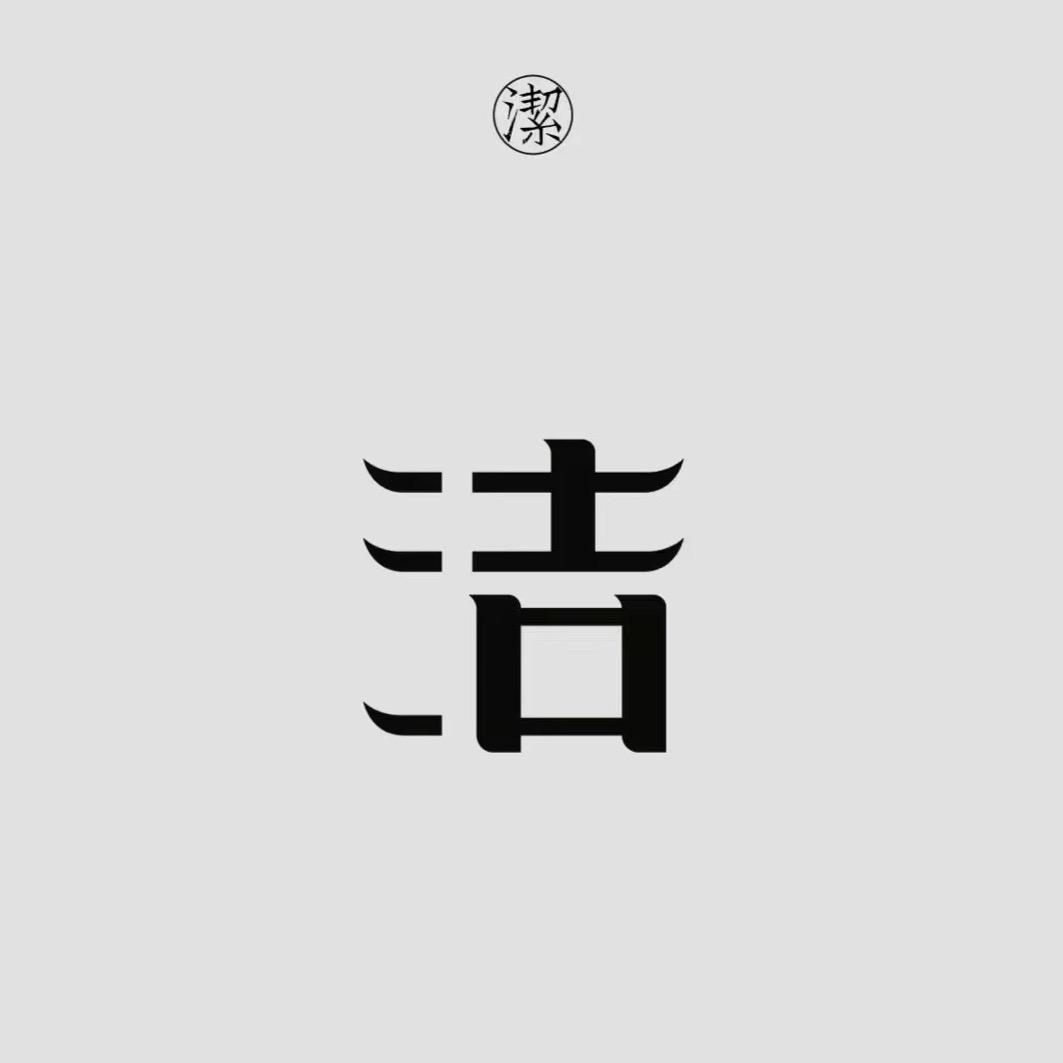 洁大霞@