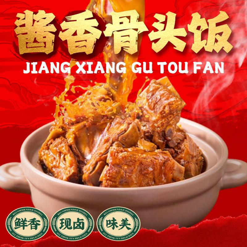 酱香骨头饭