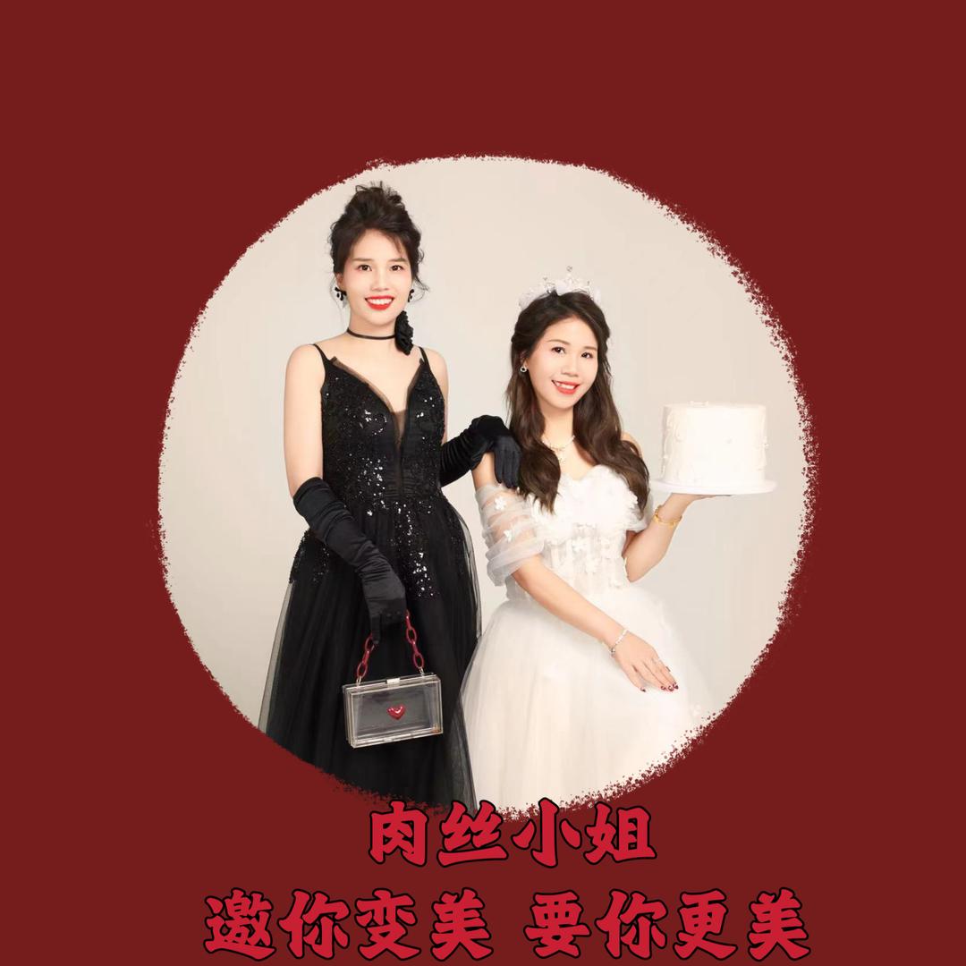 肉丝姐妹【严选好物】