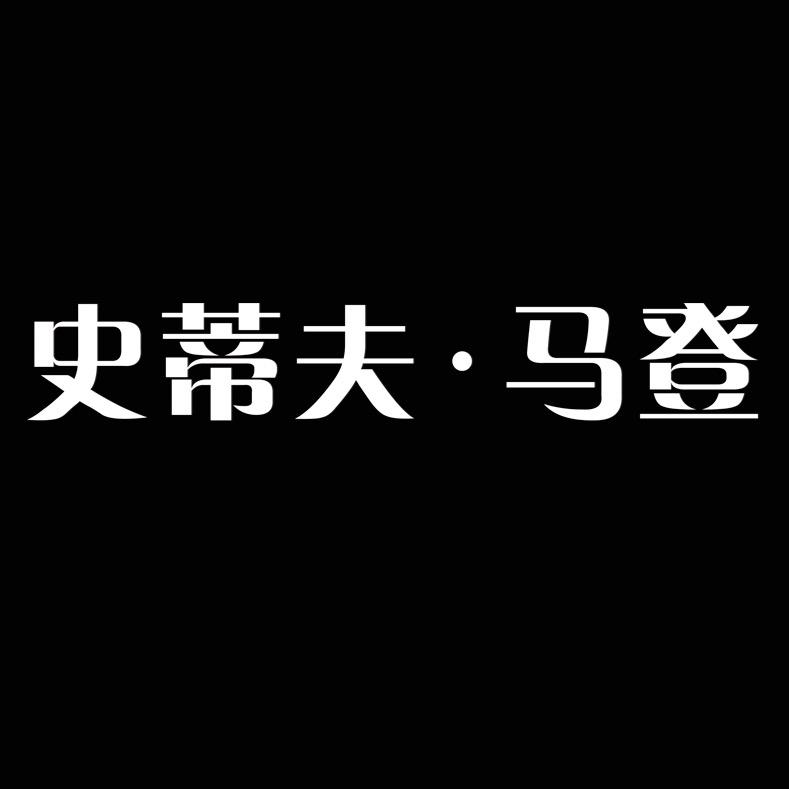史蒂夫·马登女鞋